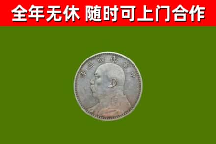 孙吴县回收袁大头